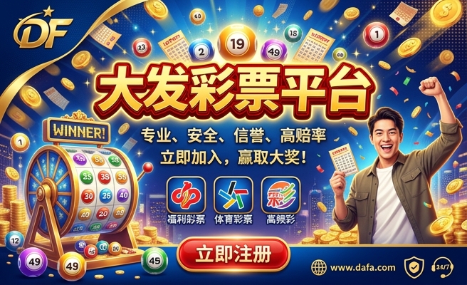 彩神大发1分快3揭秘