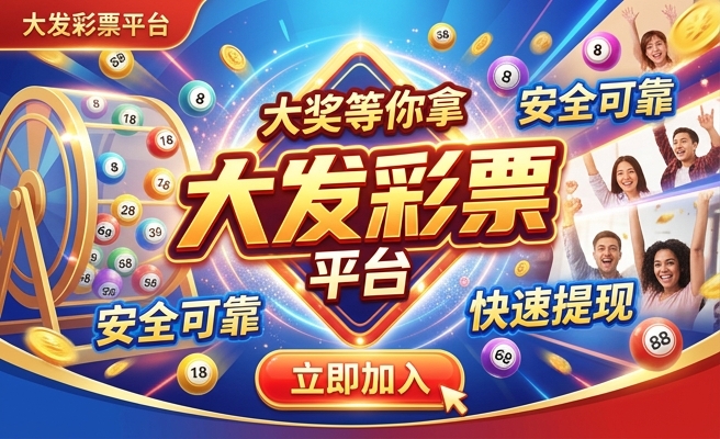 大发一分彩平台