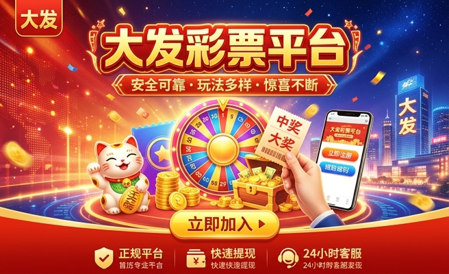 大发系列彩台