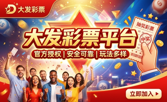 大发快彩高频彩 下载
