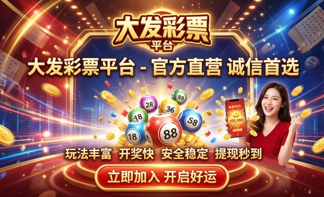 大发彩票购彩