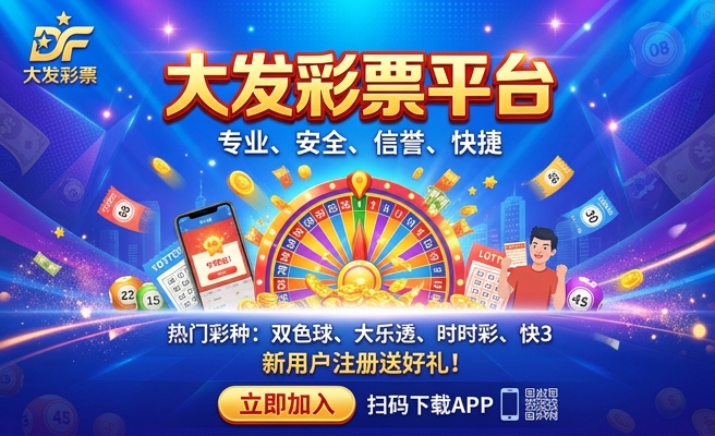 a500大发手机购彩